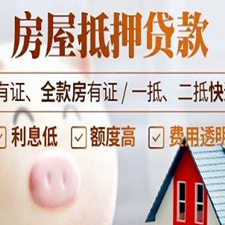松原房子抵押贷款50万需要什么条件？